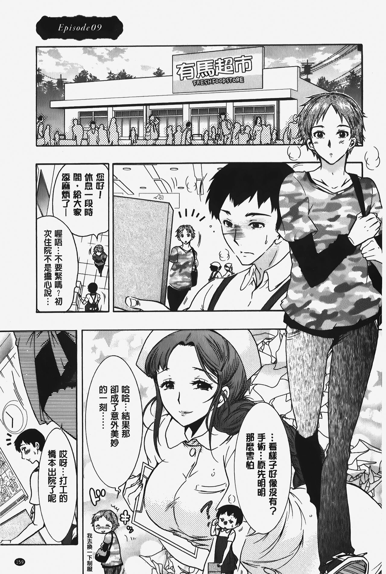 Hitoduma Musubi | 人妻結合 - Page 160