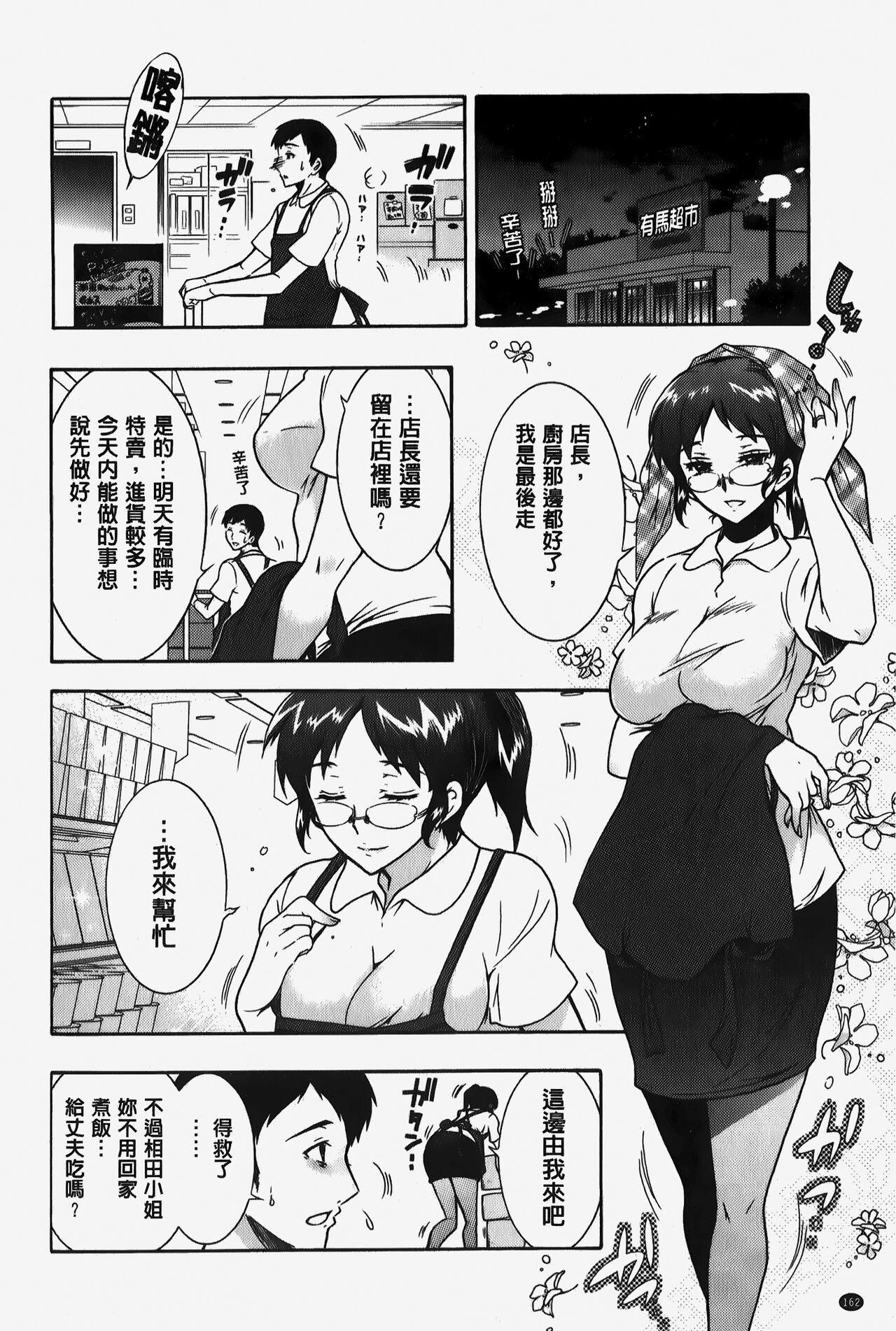 Hitoduma Musubi | 人妻結合 - Page 163