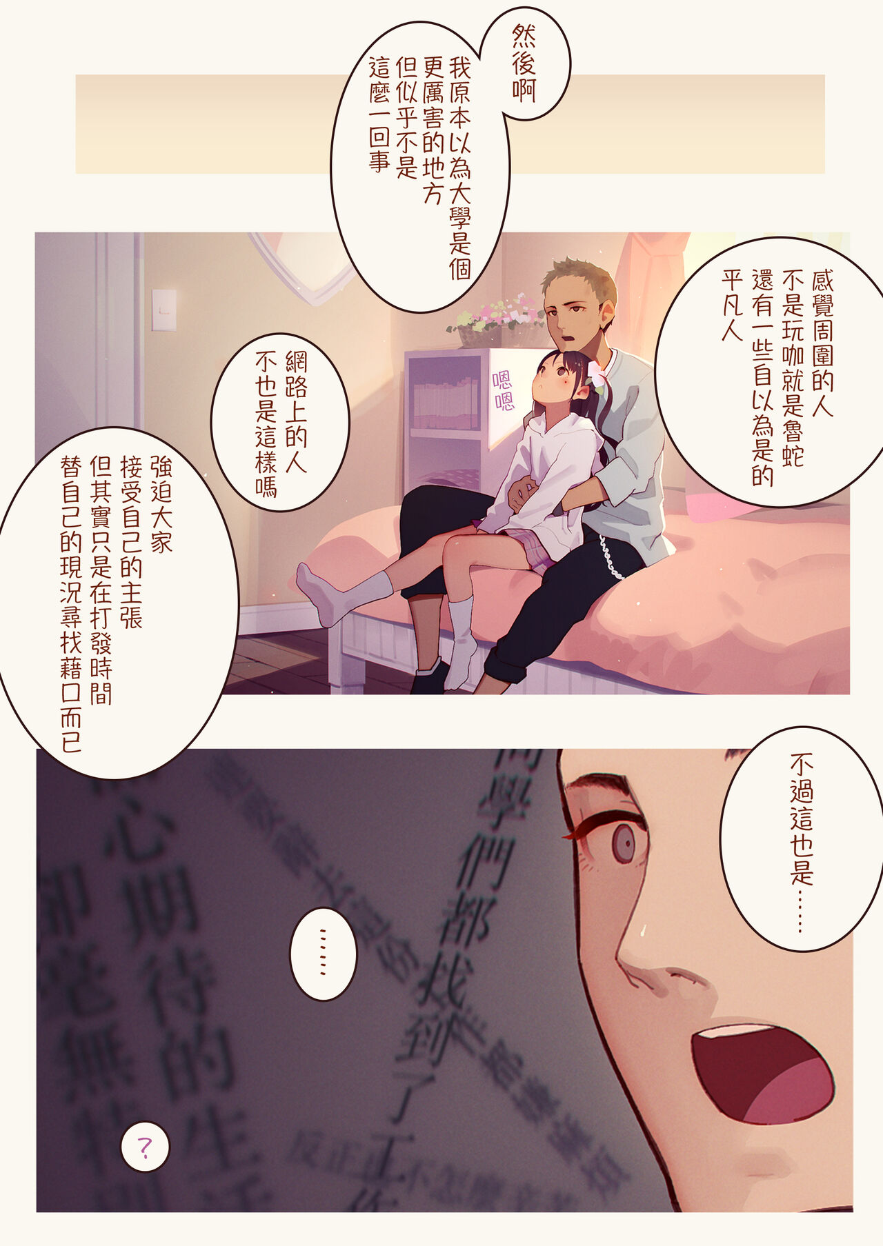 Tiny Evil - Page 10
