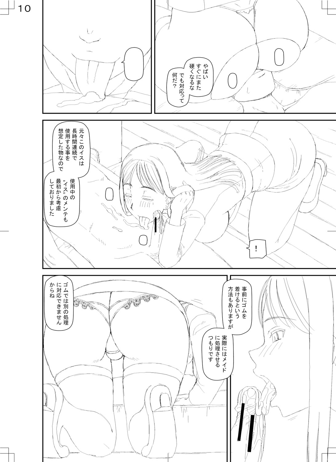 Shokugyou Ganki - Page 208