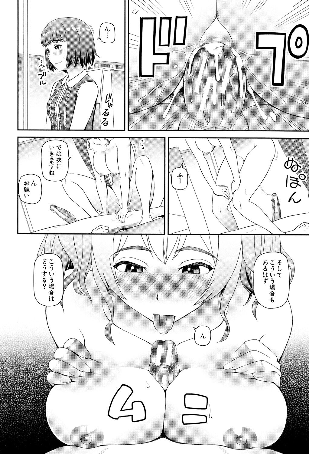 Shokugyou Ganki - Page 59