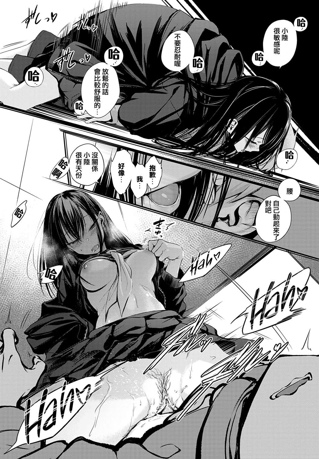 Hatsukoi - Page 15