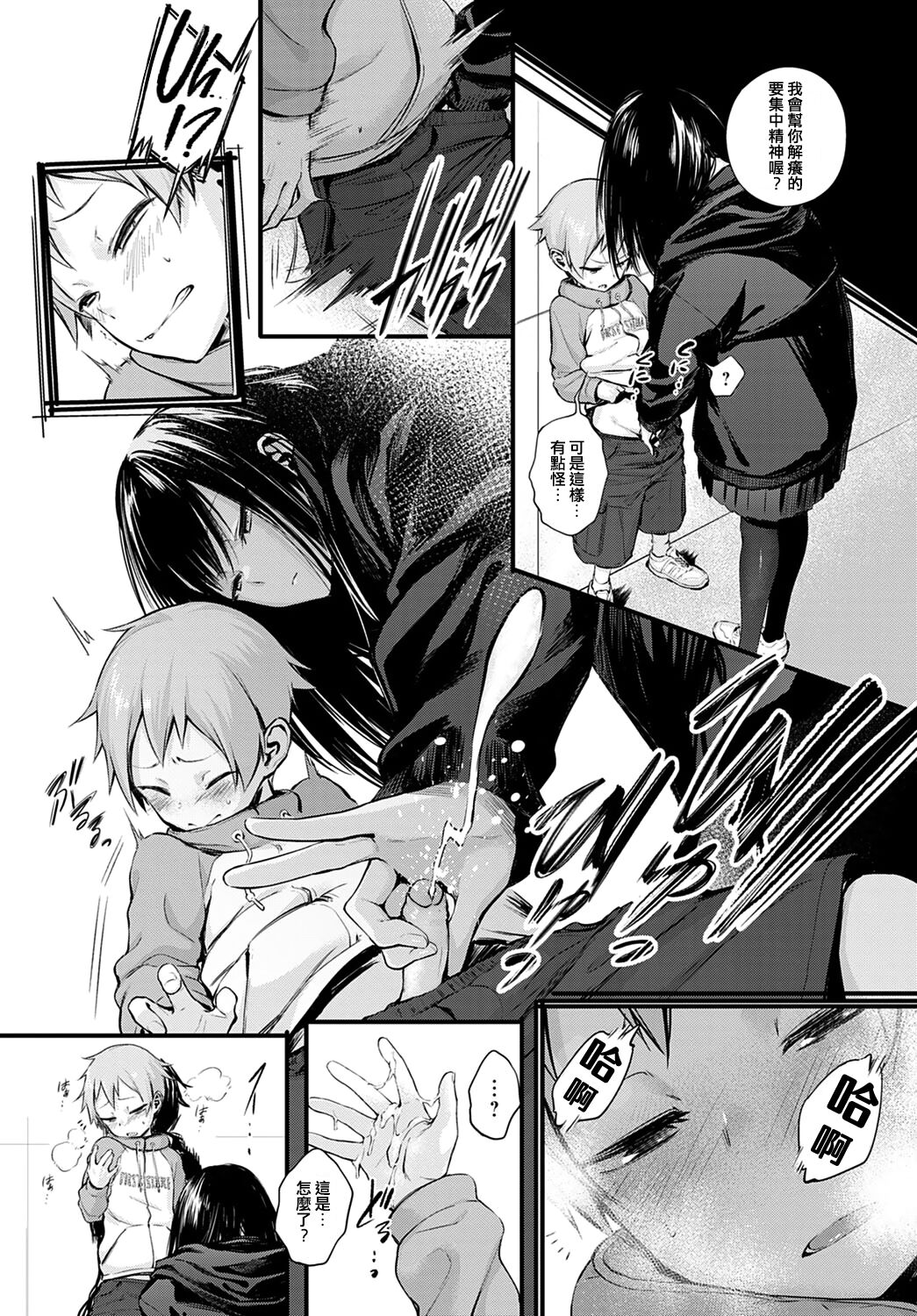 Hatsukoi - Page 5