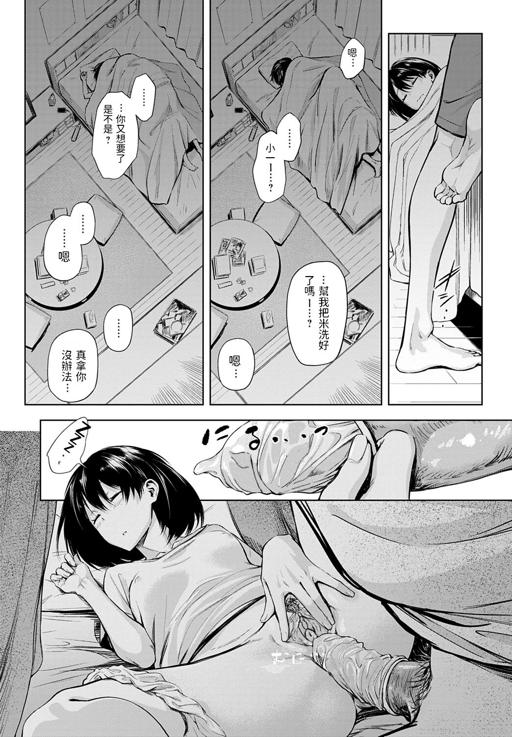 Futari Asobi - Page 20