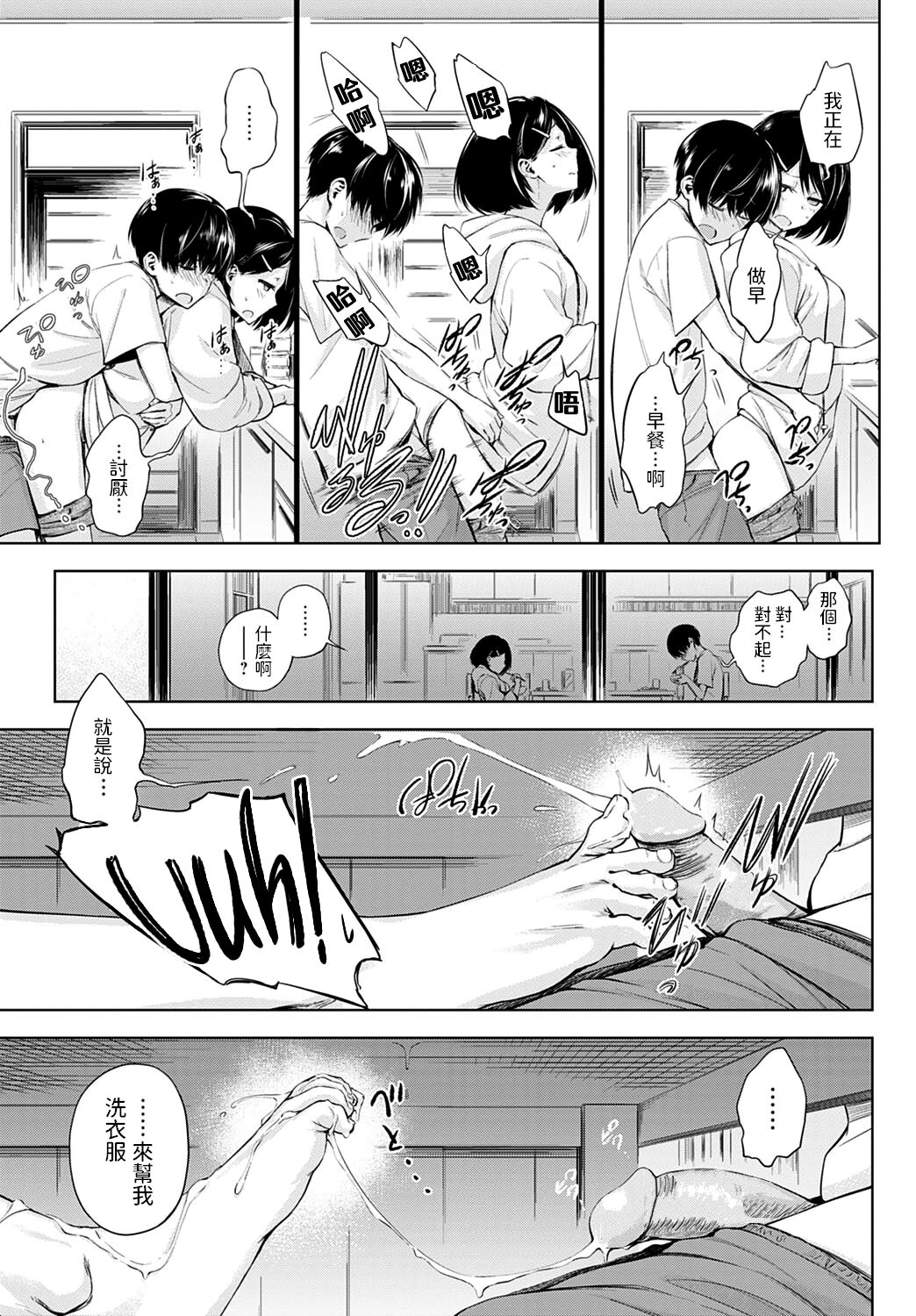 Futari Asobi - Page 23