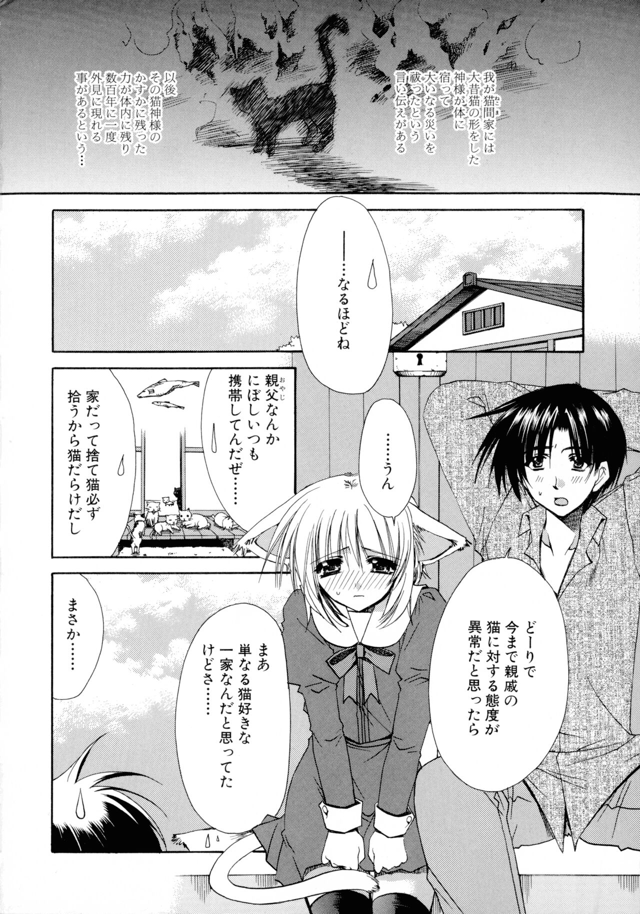 Nureta Tsubasa - Page 10