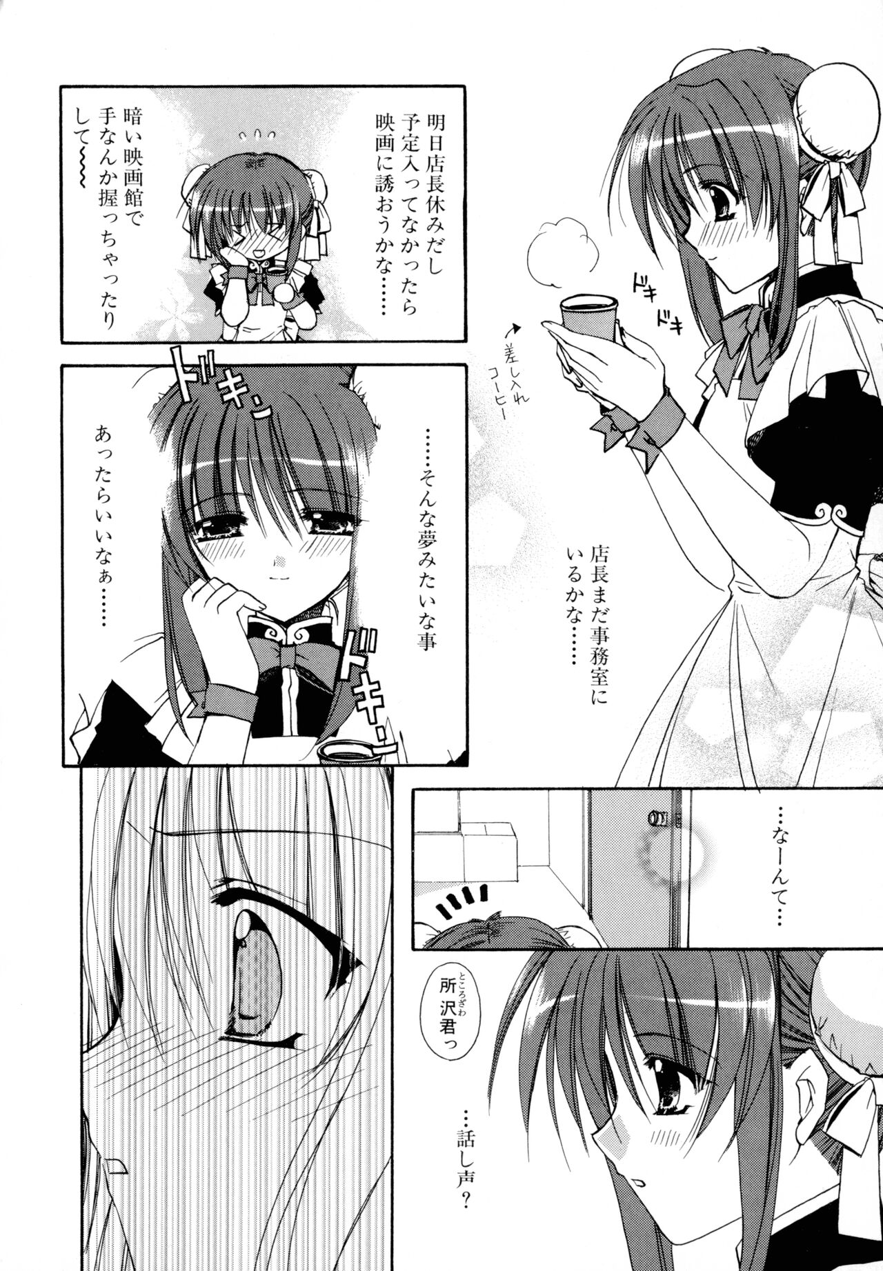 Nureta Tsubasa - Page 134
