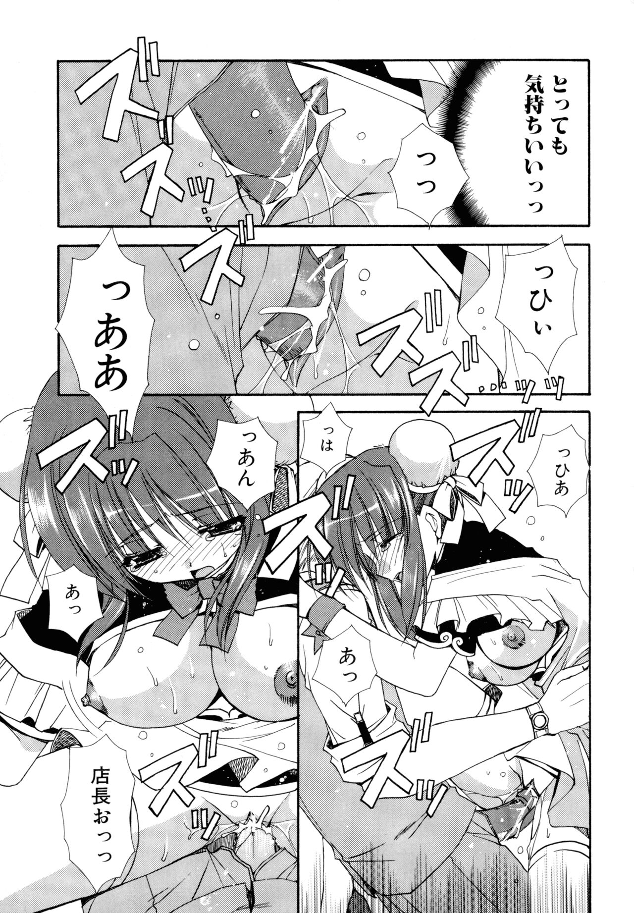 Nureta Tsubasa - Page 143