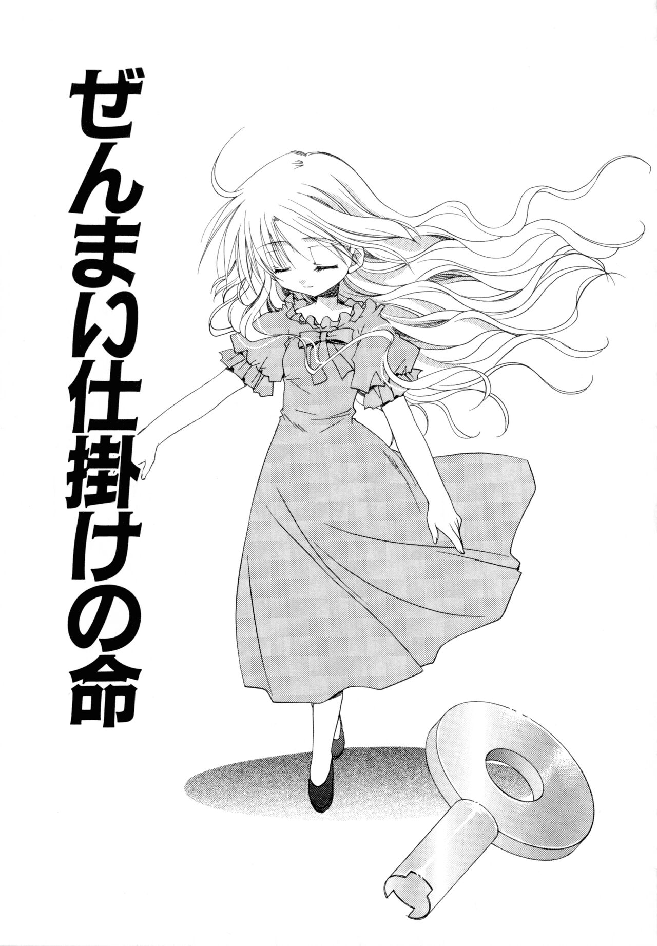 Nureta Tsubasa - Page 147