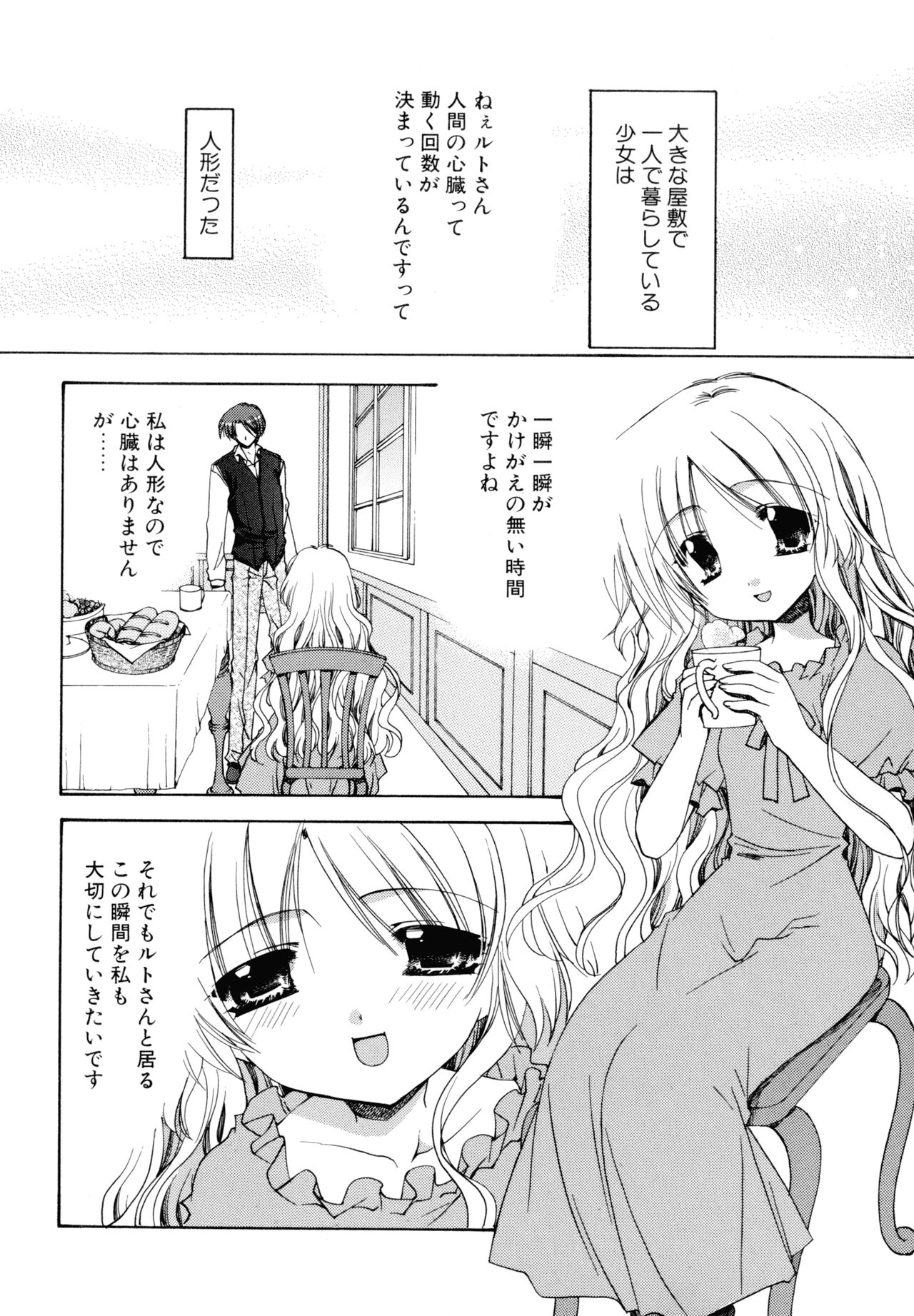 Nureta Tsubasa - Page 148