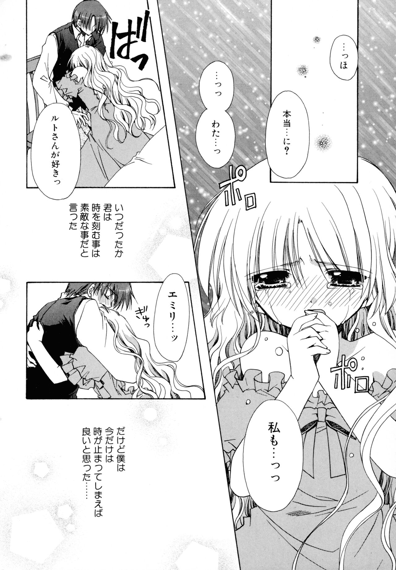 Nureta Tsubasa - Page 152