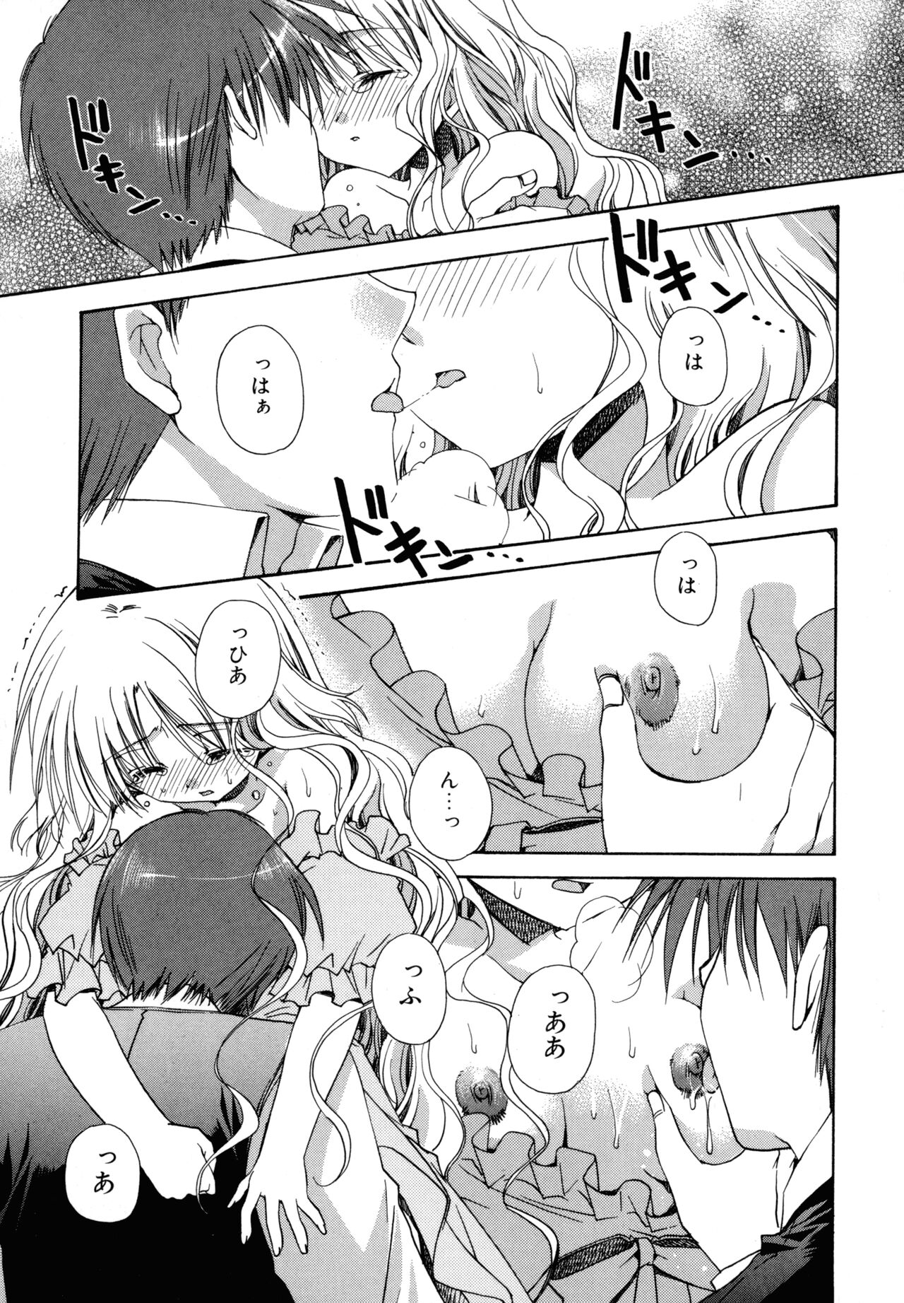 Nureta Tsubasa - Page 153