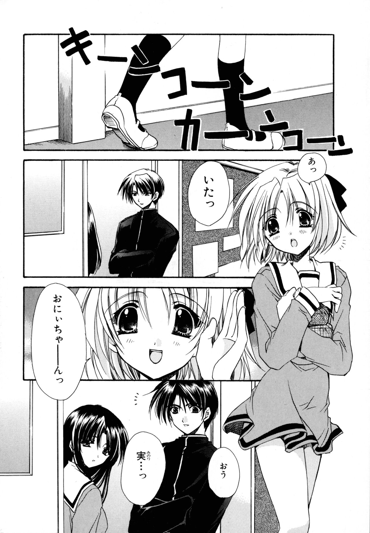 Nureta Tsubasa - Page 164