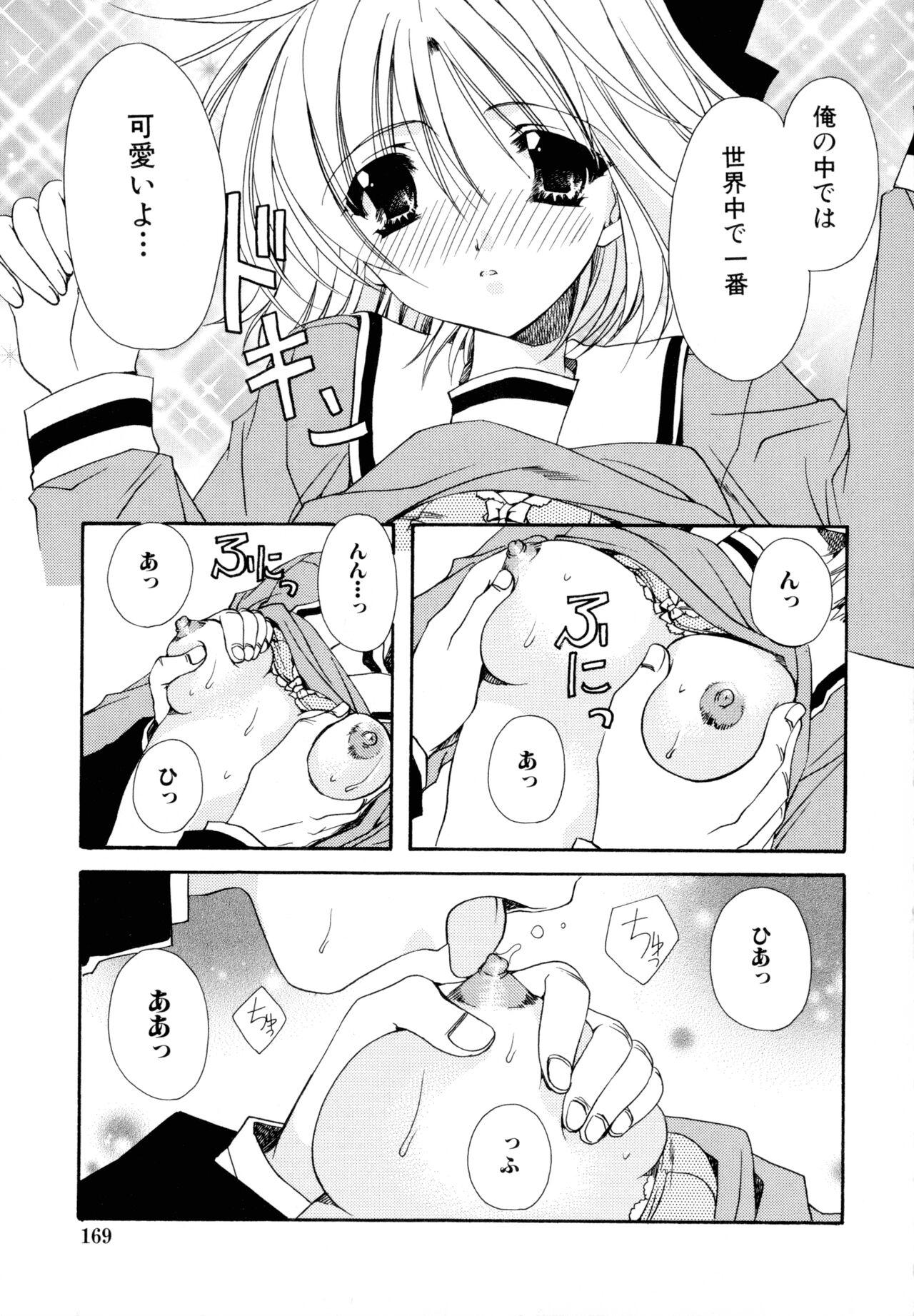 Nureta Tsubasa - Page 169