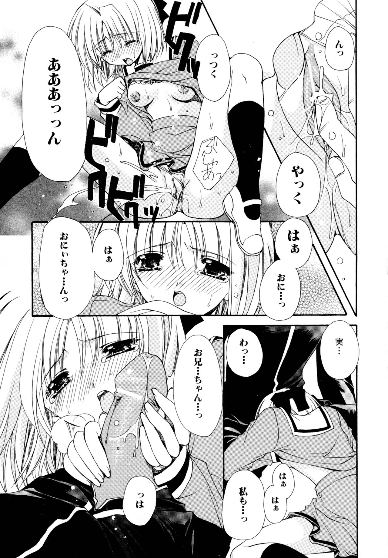 Nureta Tsubasa - Page 171