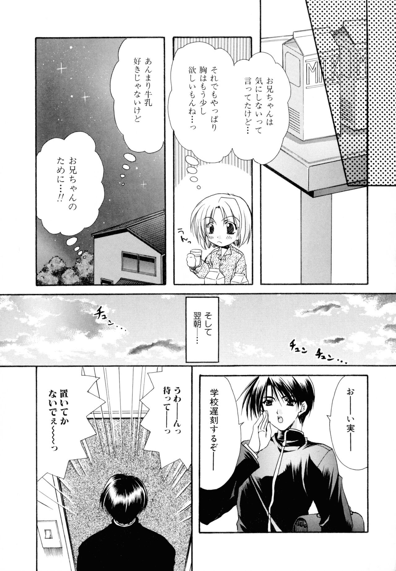 Nureta Tsubasa - Page 177