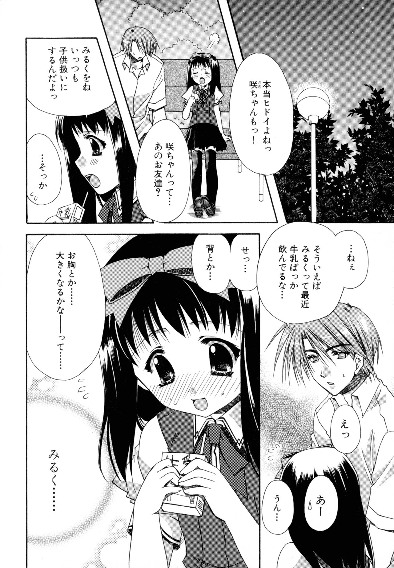 Nureta Tsubasa - Page 26