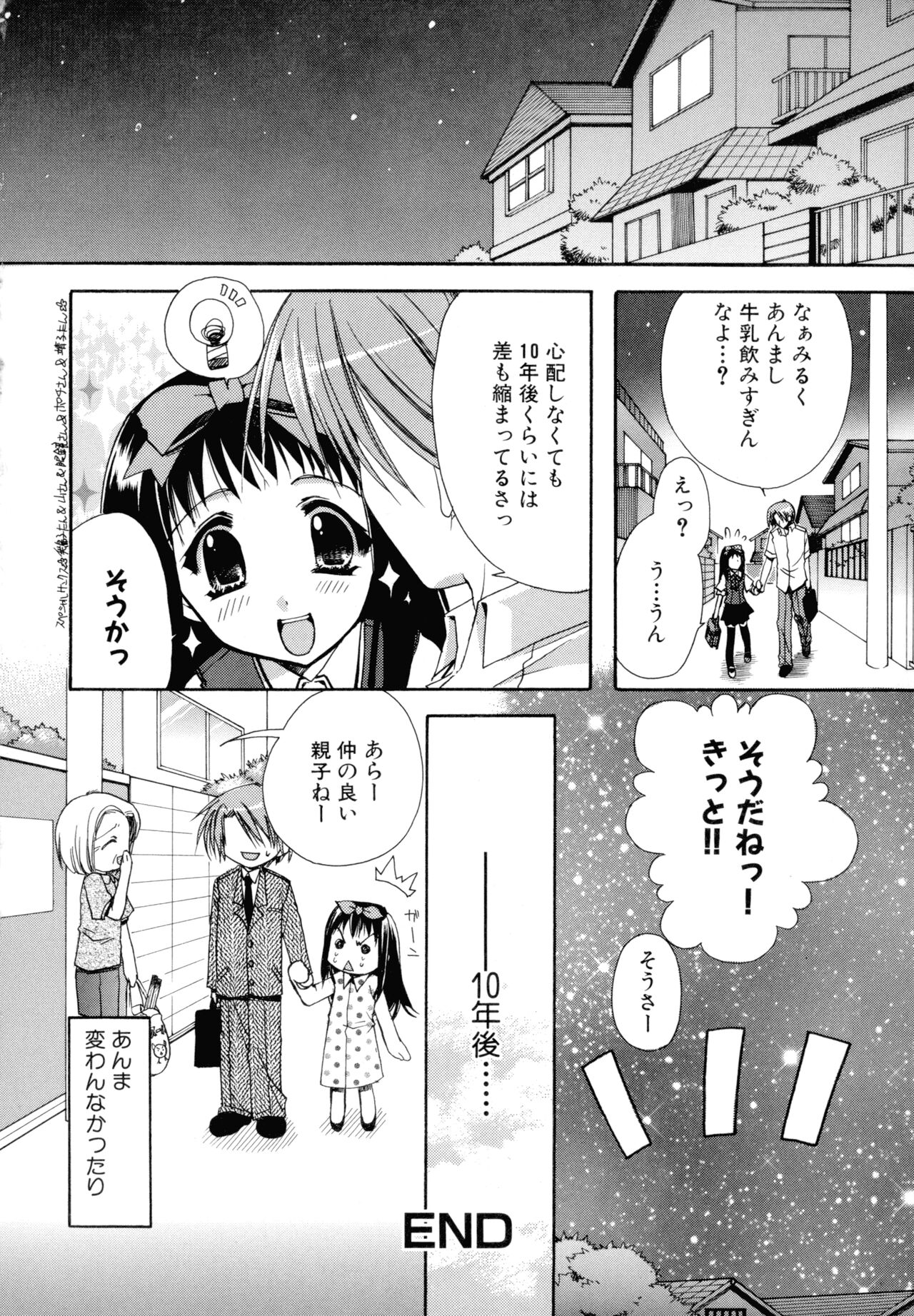Nureta Tsubasa - Page 34