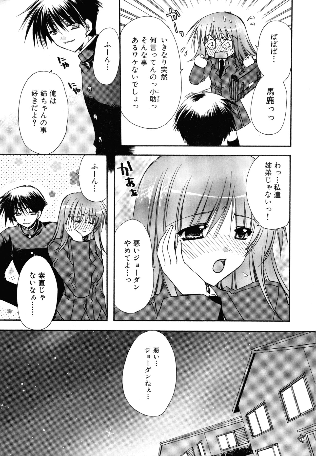 Nureta Tsubasa - Page 37