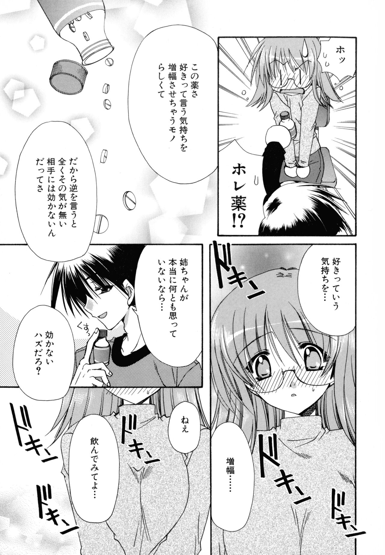 Nureta Tsubasa - Page 39