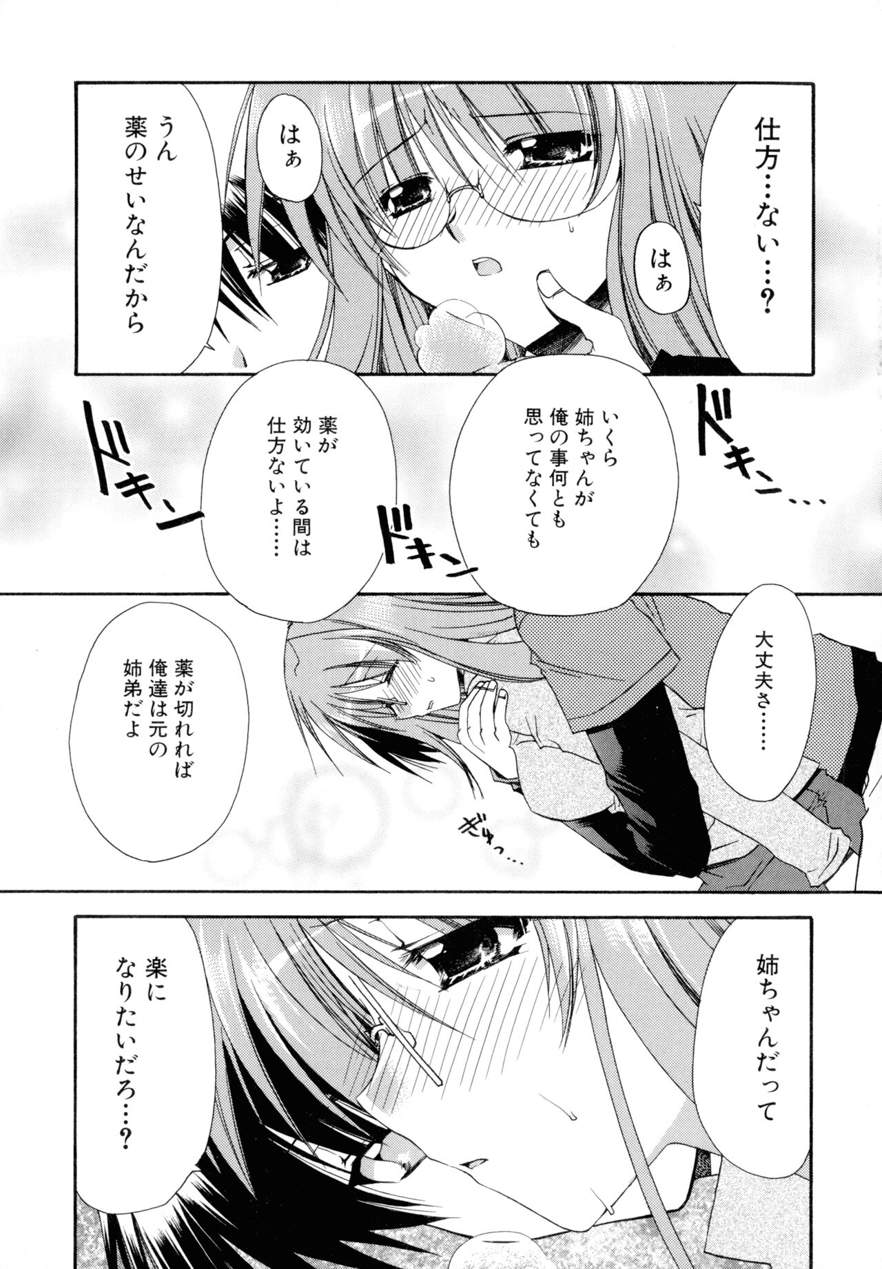 Nureta Tsubasa - Page 41