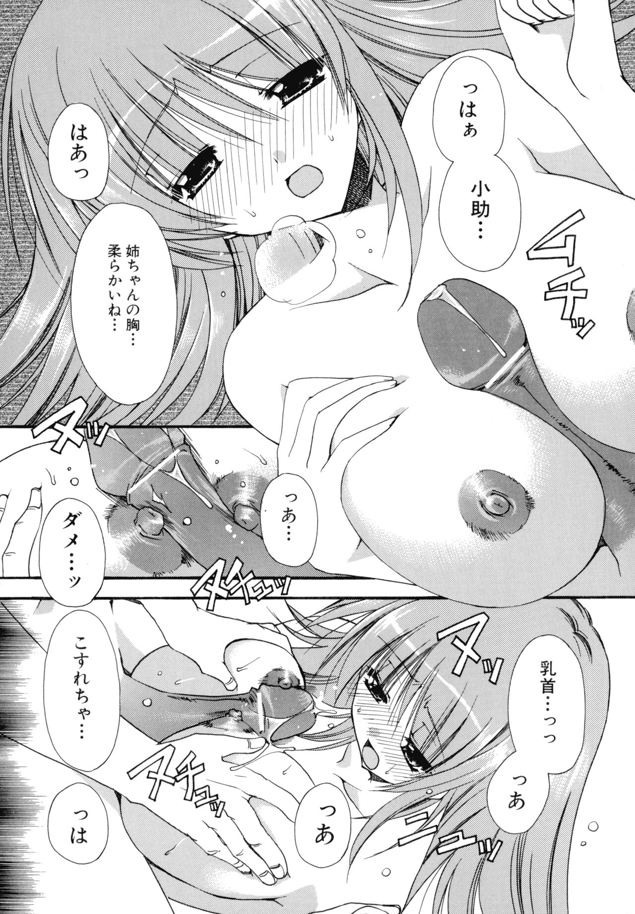 Nureta Tsubasa - Page 43