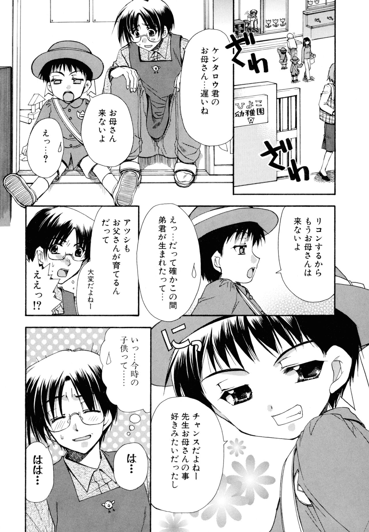 Nureta Tsubasa - Page 52