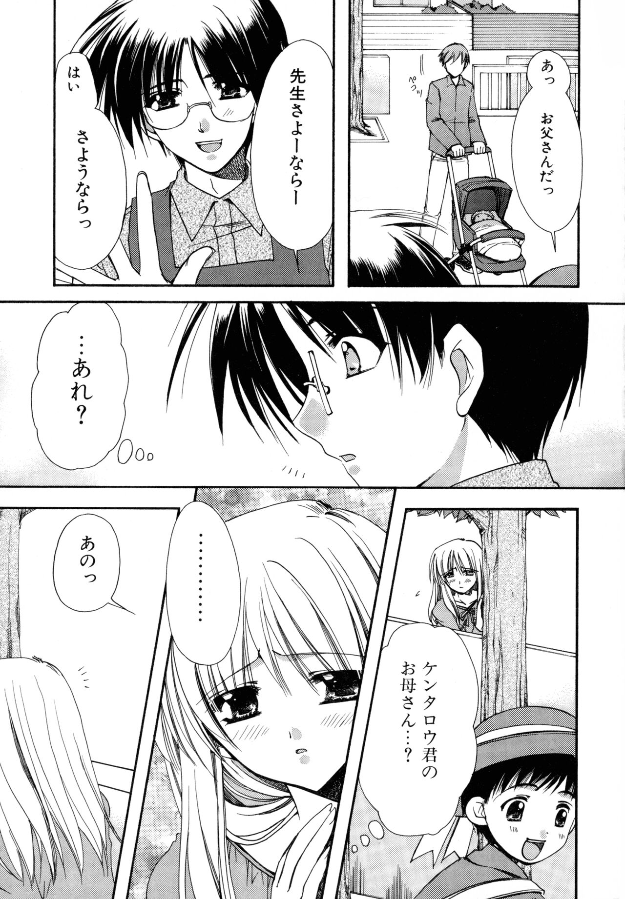 Nureta Tsubasa - Page 53