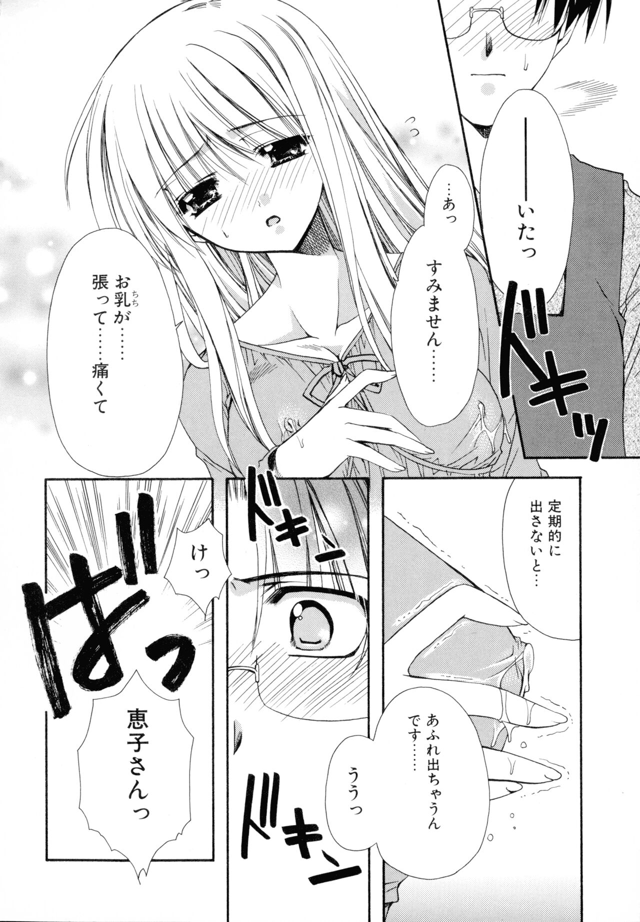 Nureta Tsubasa - Page 56