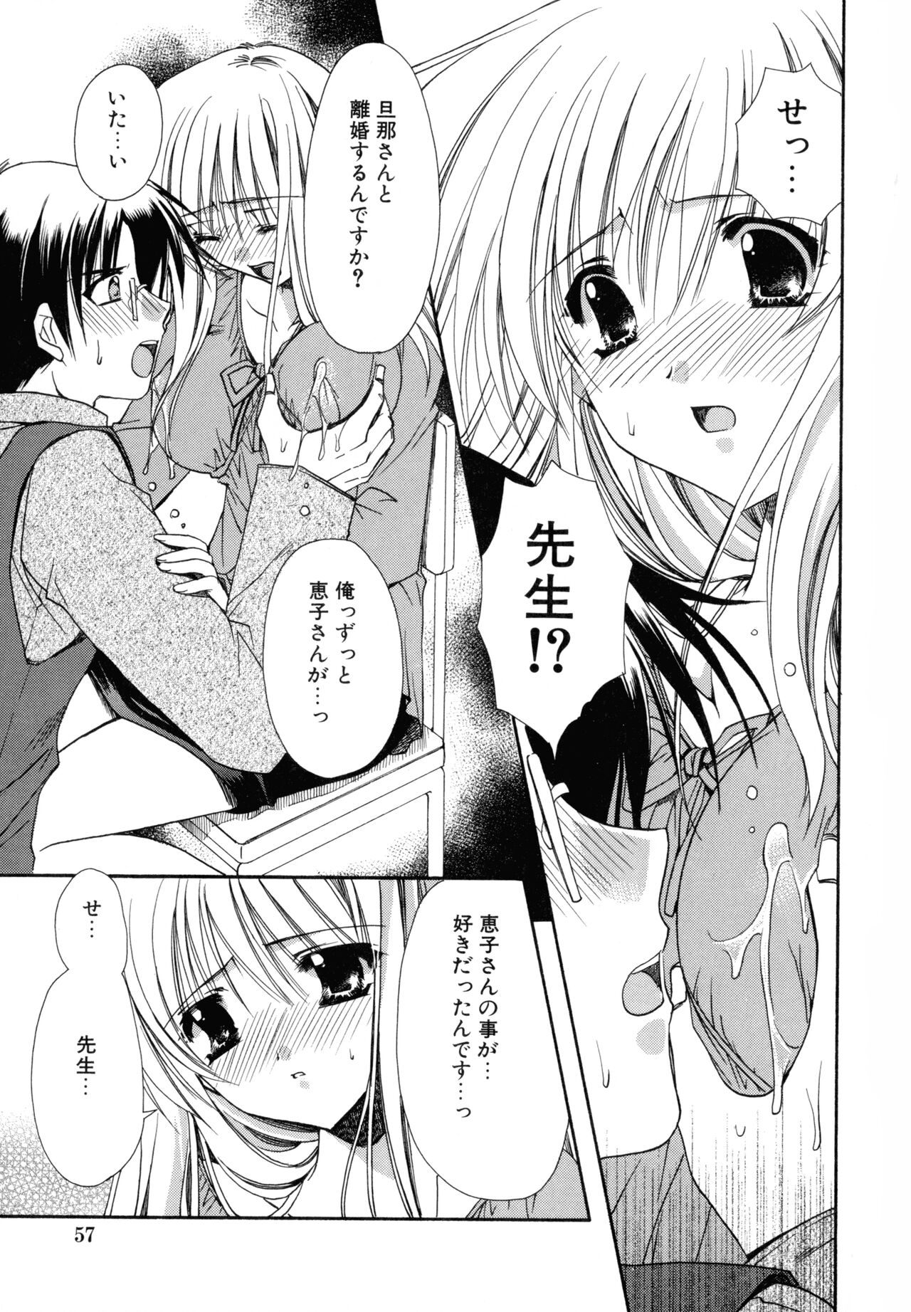 Nureta Tsubasa - Page 57