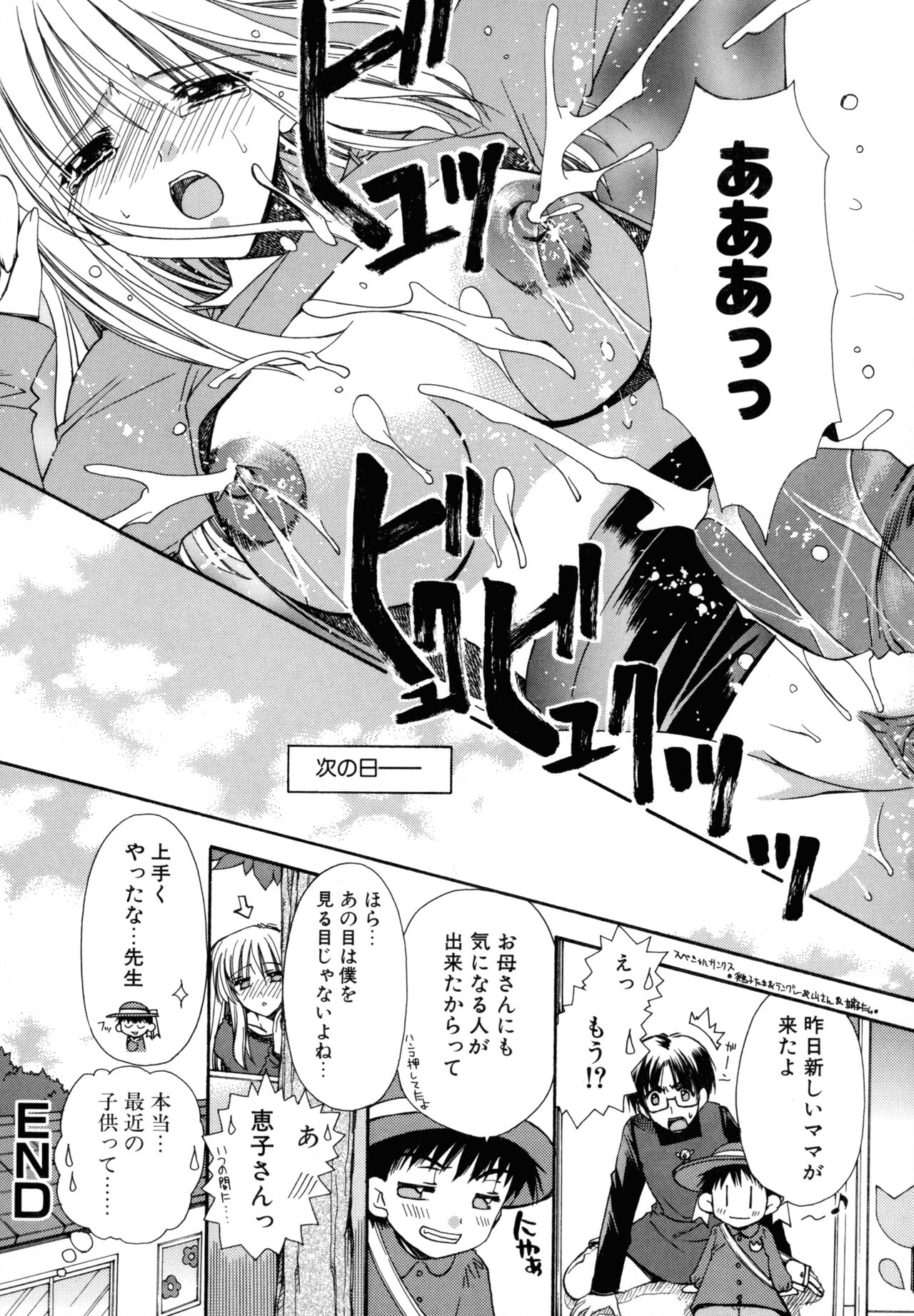 Nureta Tsubasa - Page 66