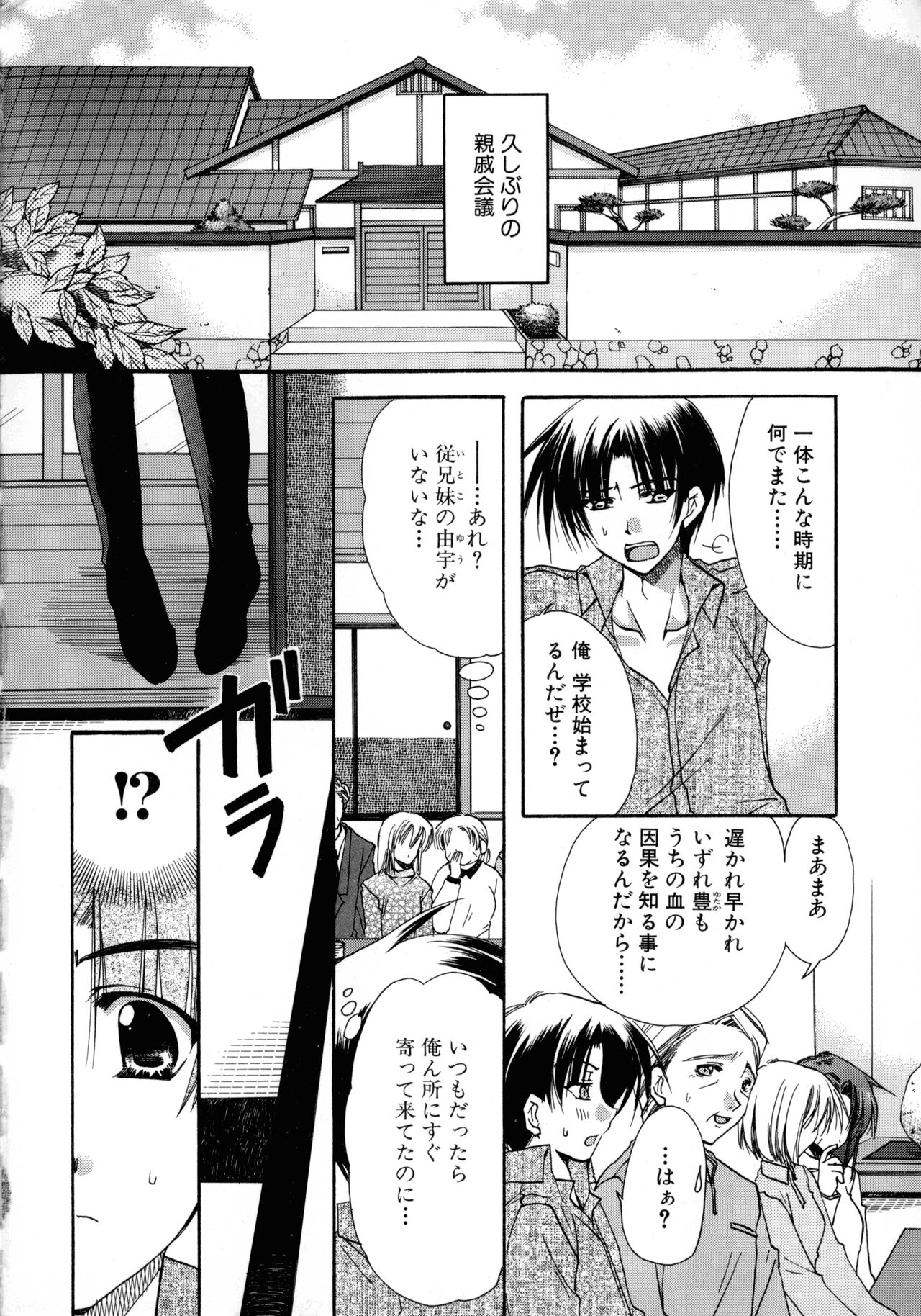 Nureta Tsubasa - Page 8