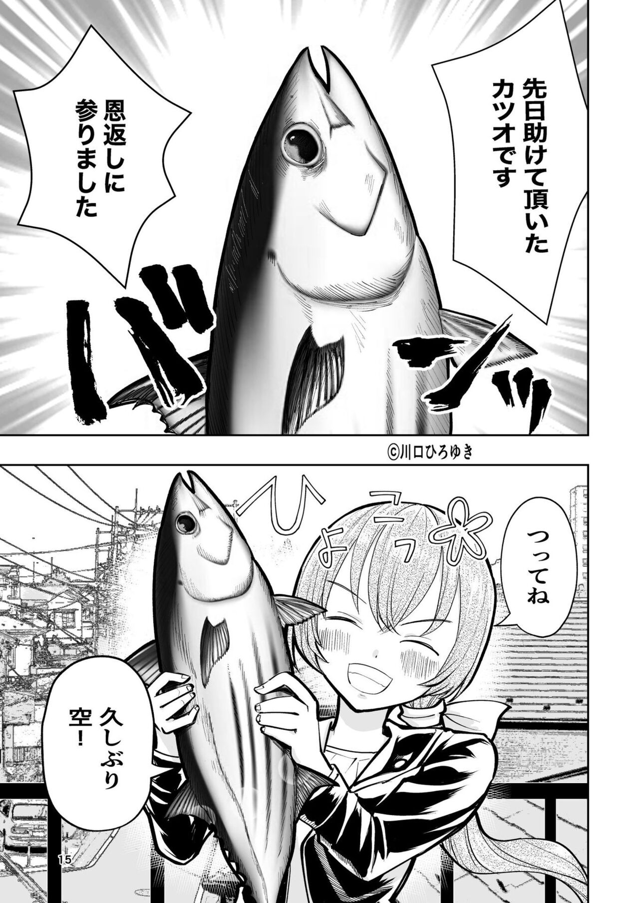 肌色の青春 02 - Page 15