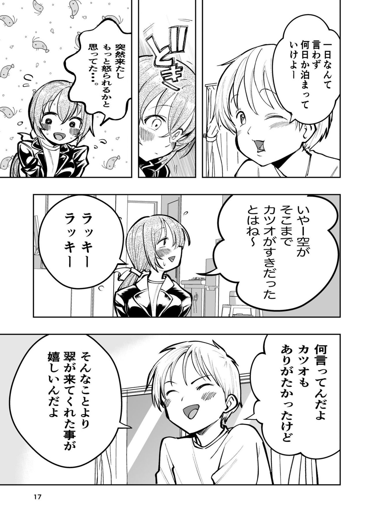 肌色の青春 02 - Page 17