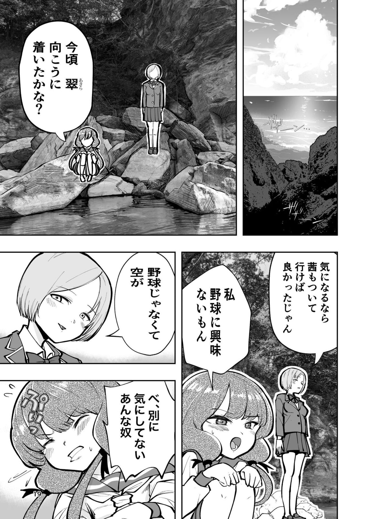 肌色の青春 02 - Page 19
