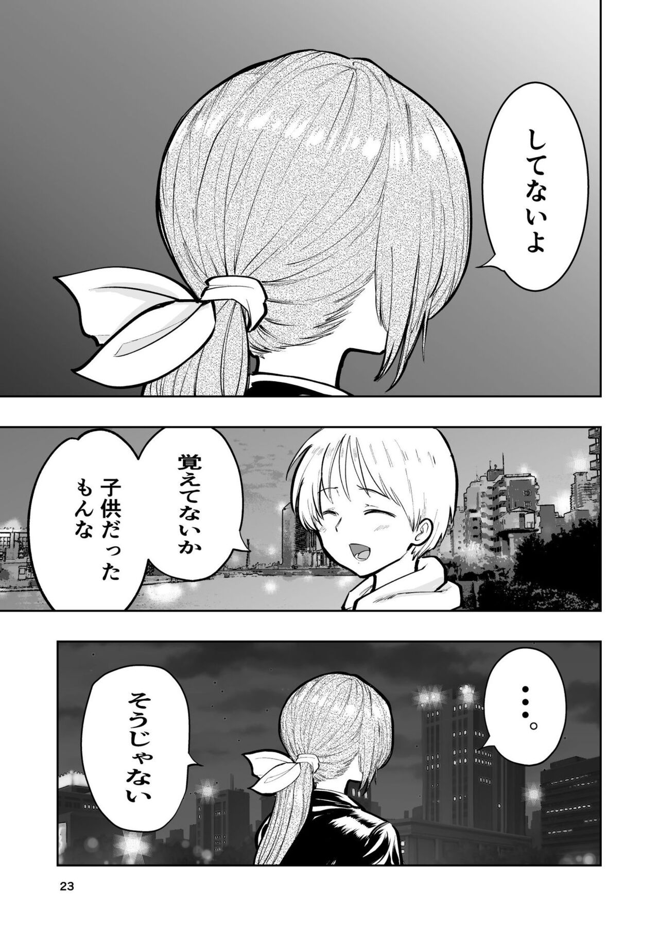 肌色の青春 02 - Page 23