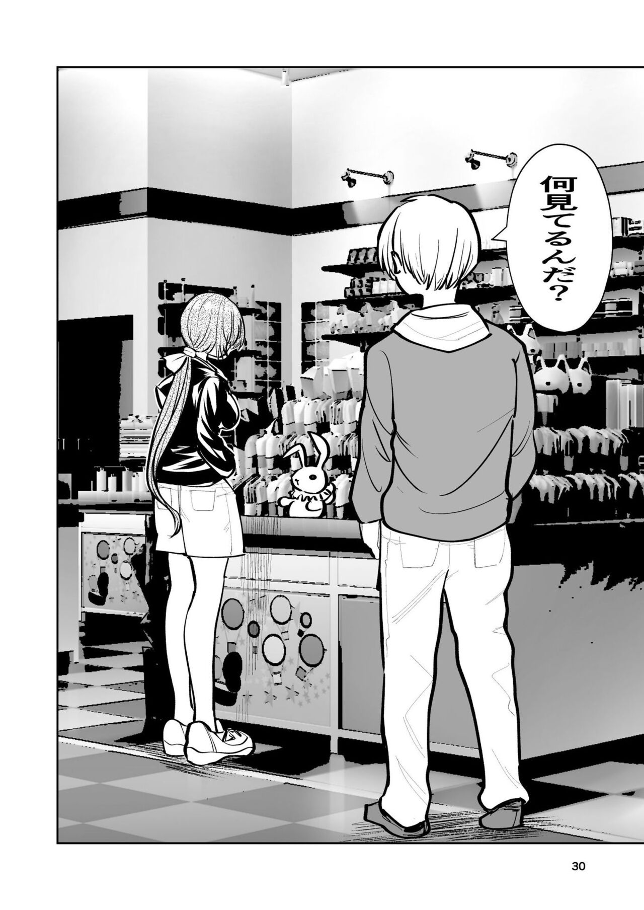 肌色の青春 02 - Page 30