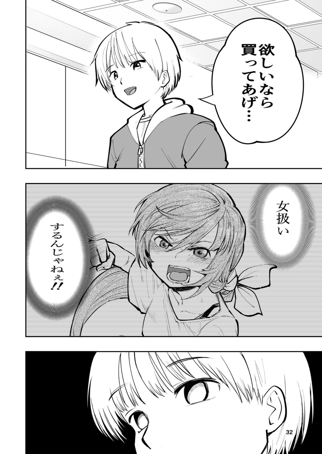 肌色の青春 02 - Page 32