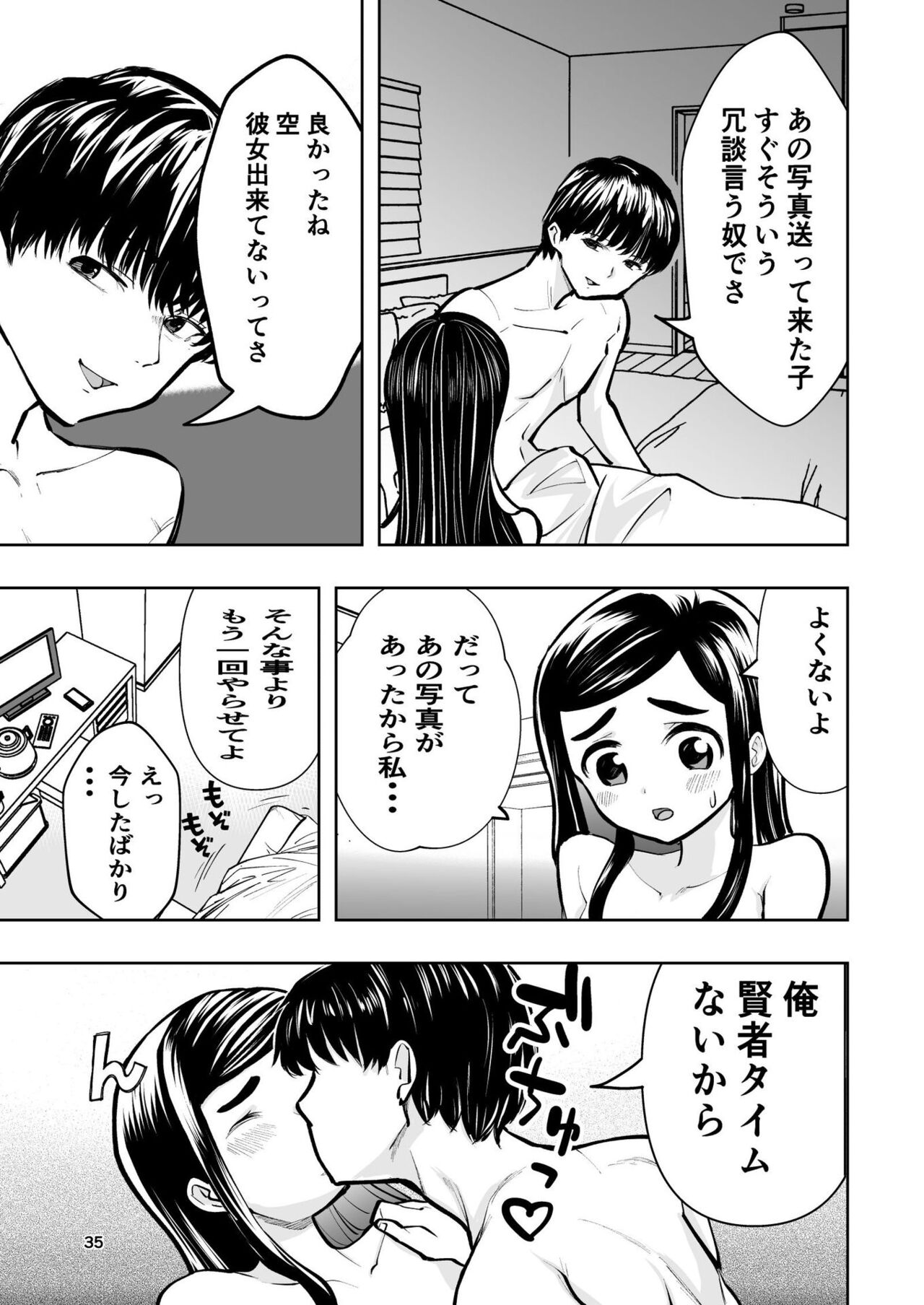 肌色の青春 02 - Page 35
