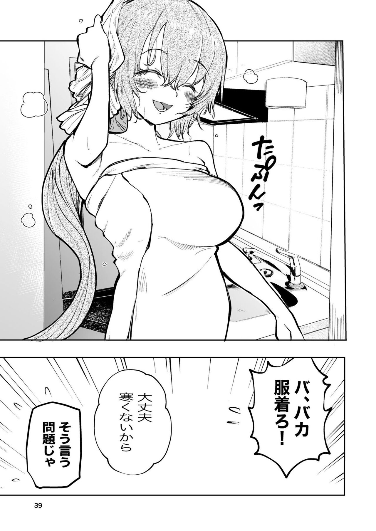 肌色の青春 02 - Page 39