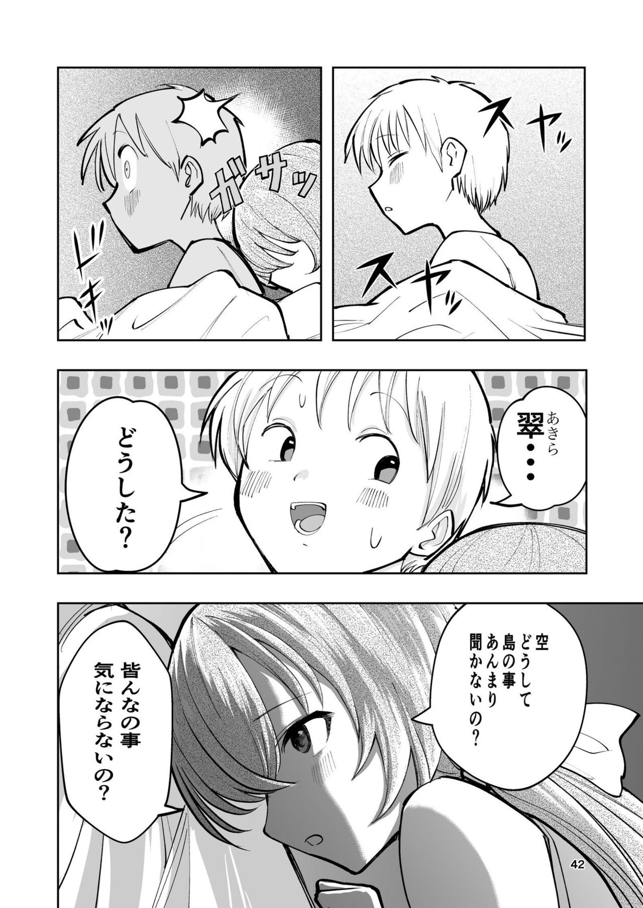 肌色の青春 02 - Page 42