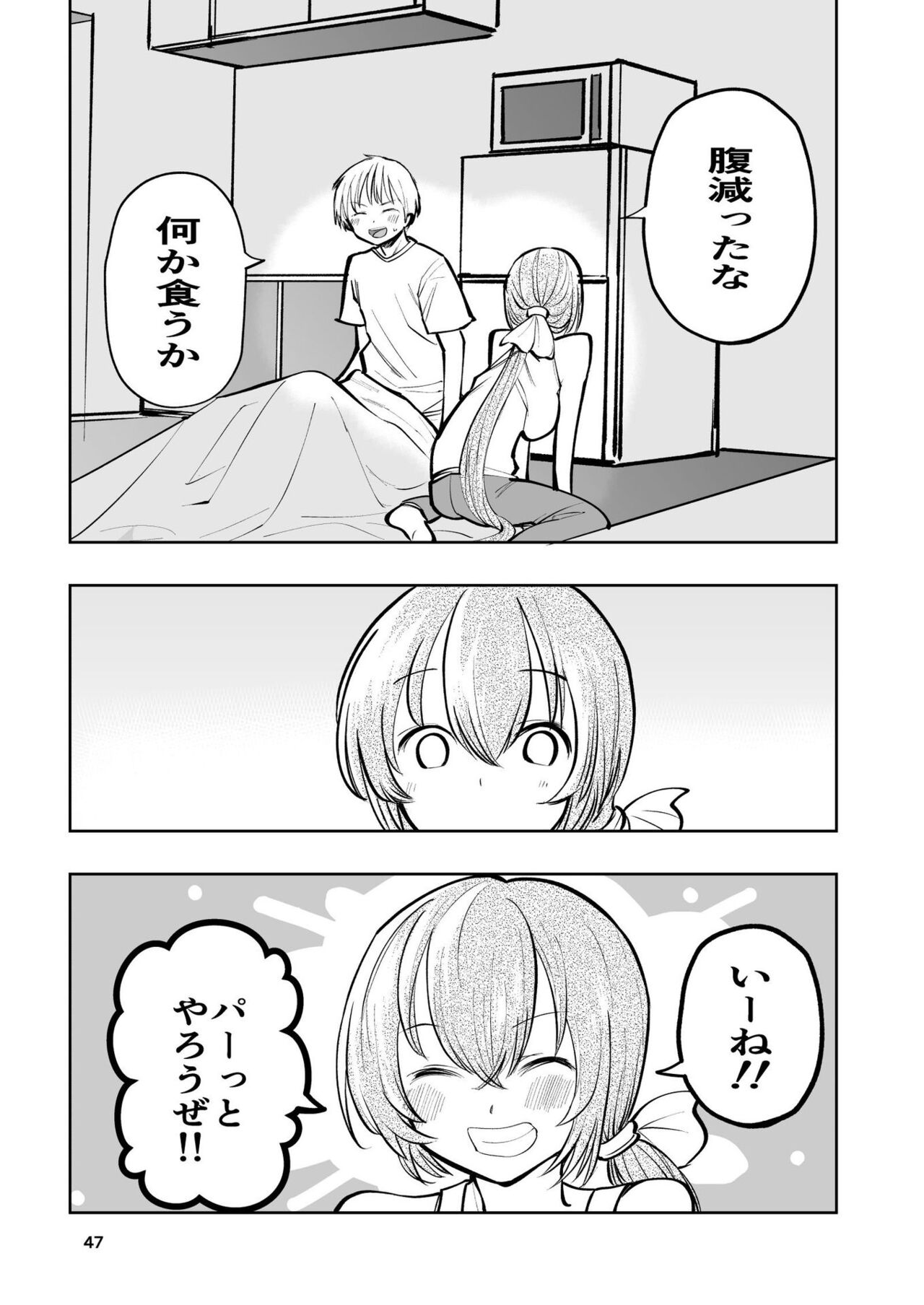 肌色の青春 02 - Page 47