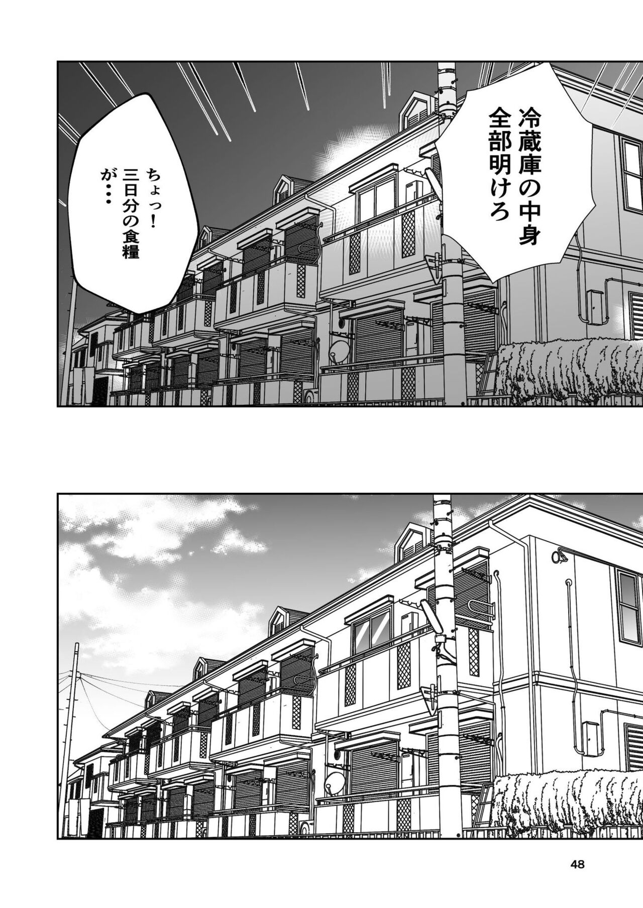 肌色の青春 02 - Page 48