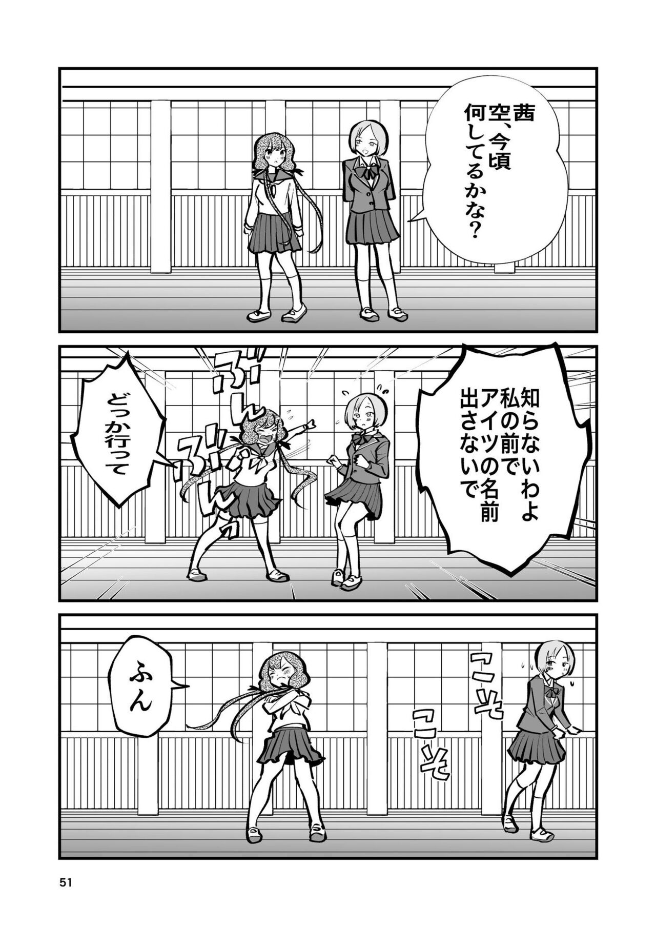 肌色の青春 02 - Page 51