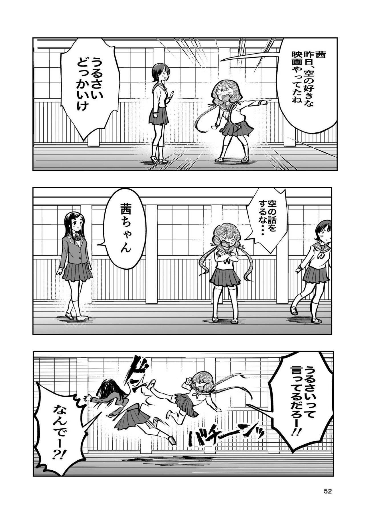 肌色の青春 02 - Page 52