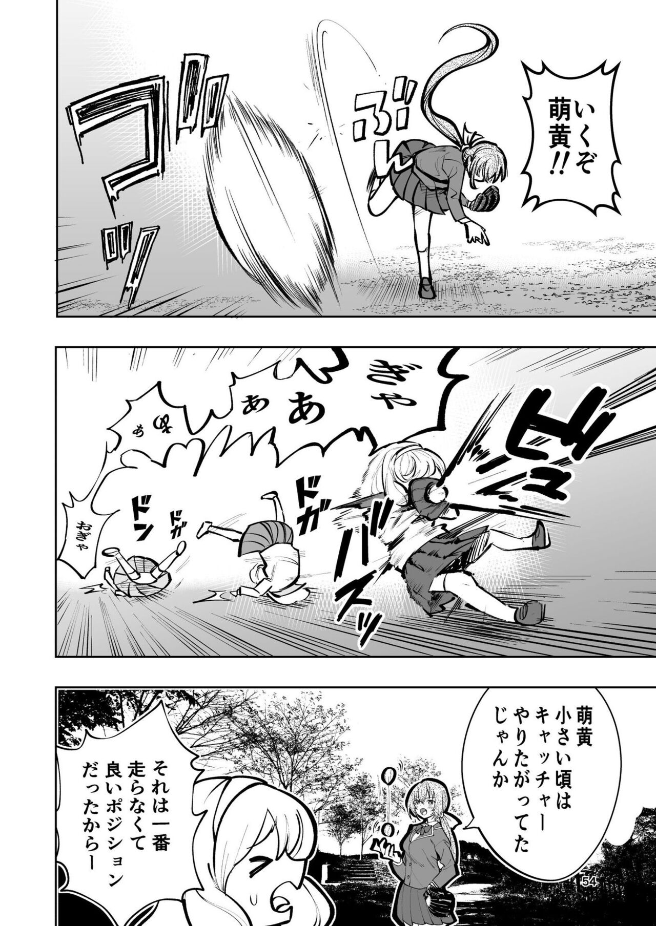 肌色の青春 02 - Page 54