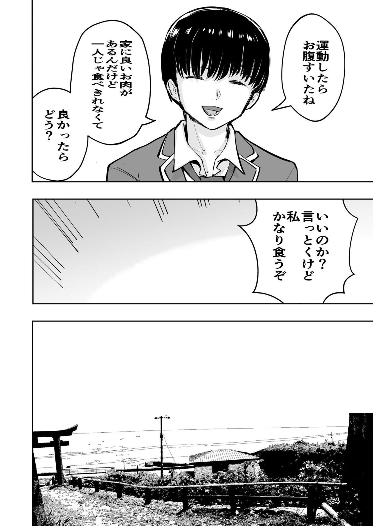 肌色の青春 02 - Page 64