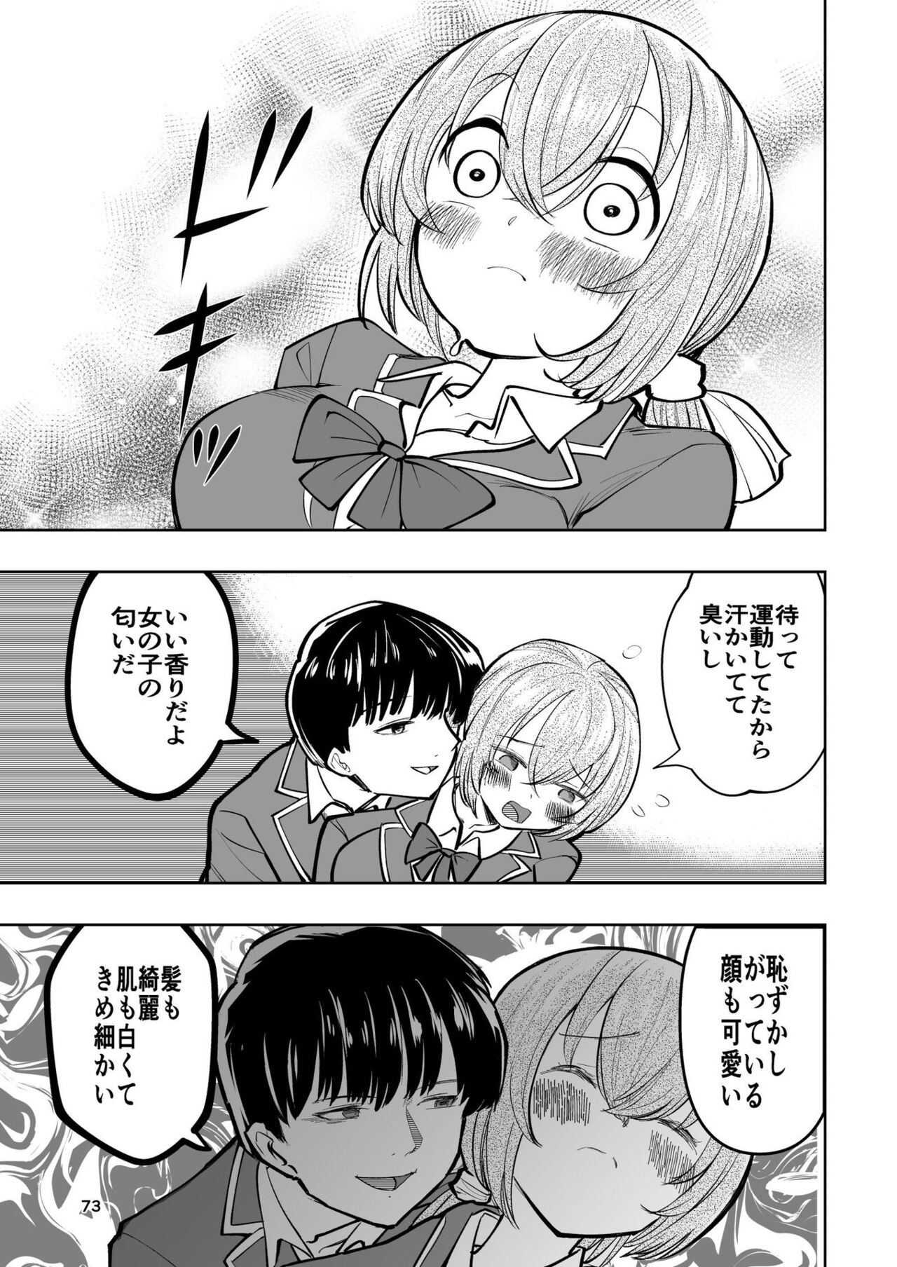 肌色の青春 02 - Page 73