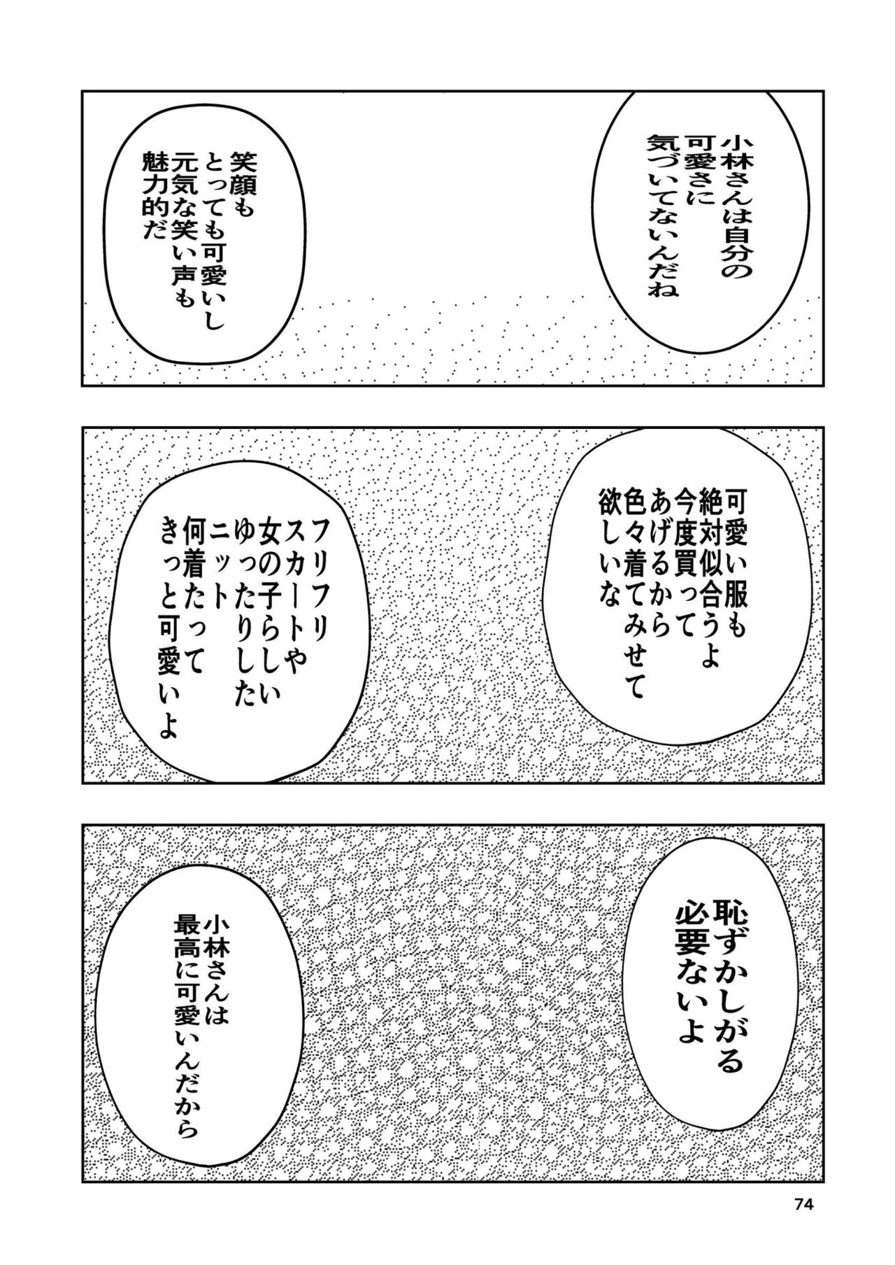 肌色の青春 02 - Page 74