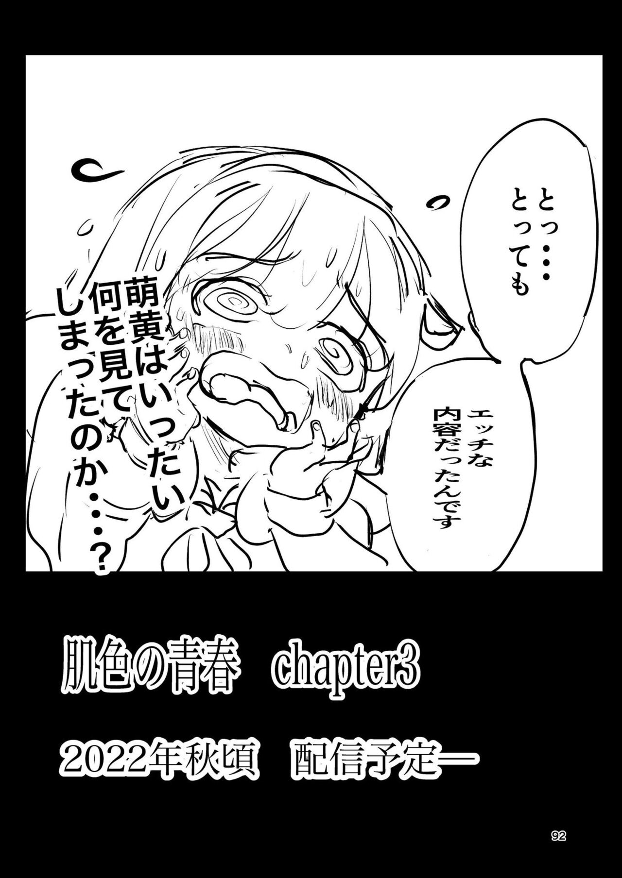 肌色の青春 02 - Page 92